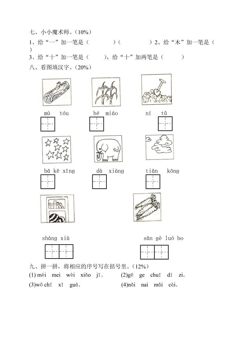 人教版一年级语文上册期中试卷.doc_第2页