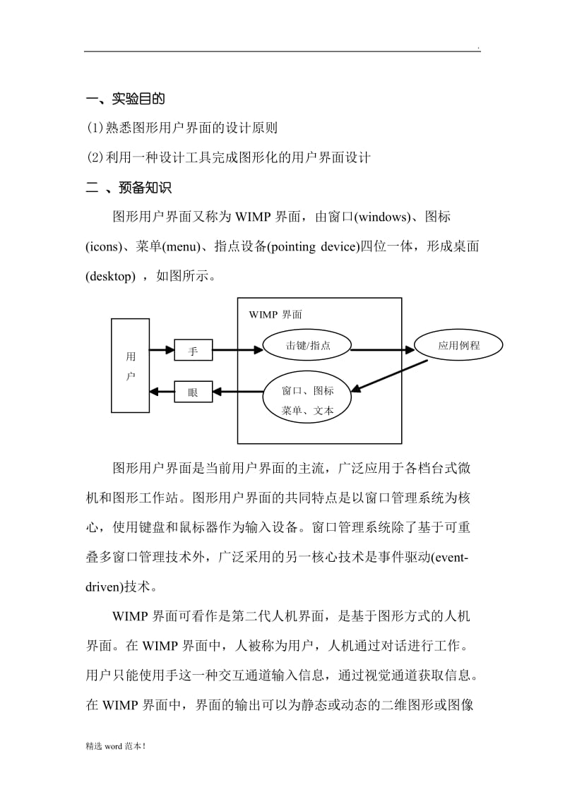 用户界面设计 大作业.doc_第2页