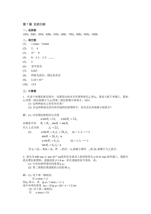 《光的衍射》答案.doc