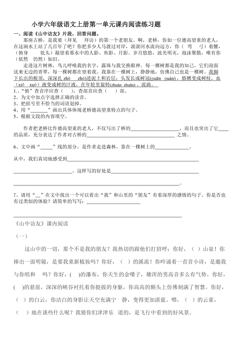 六年级语文上册阅读理解.doc_第1页