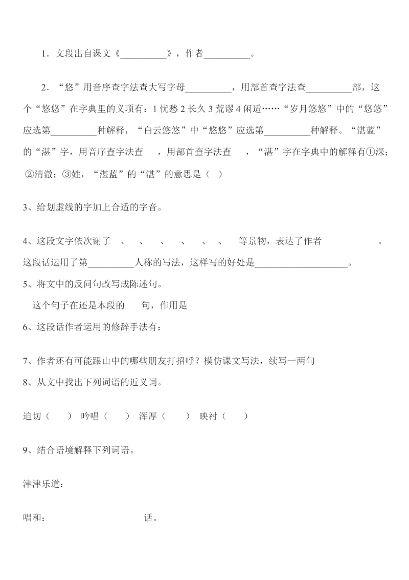 六年级语文上册阅读理解.doc_第2页