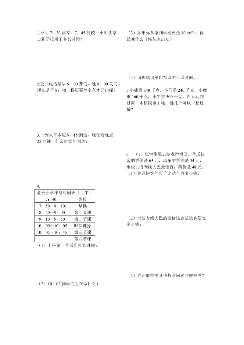 人教版小学数学三年级上1~3单元应用题.doc_第1页