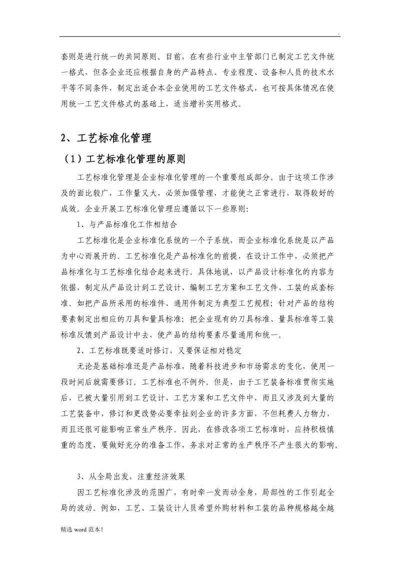 工艺标准化.doc_第3页