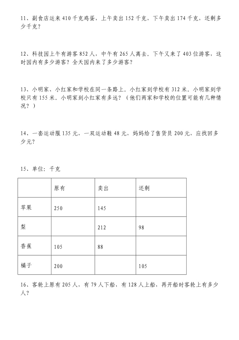 人教版小学数学三年级上册 应用题大全.doc_第2页