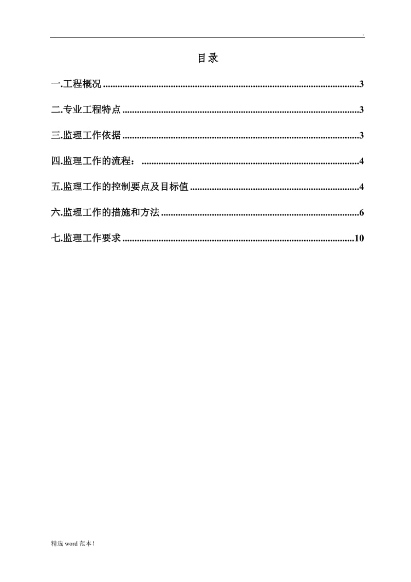 模板工程监理实施细则.doc_第2页