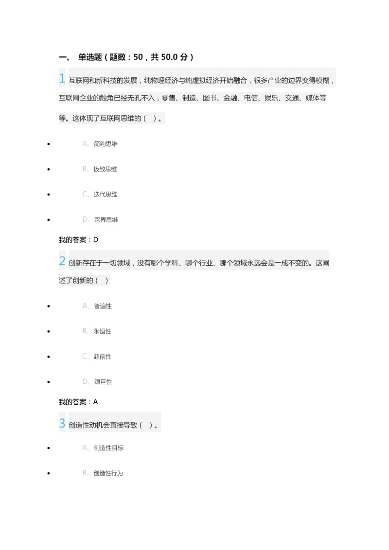 大学生创新基础期末考试答案.doc_第1页