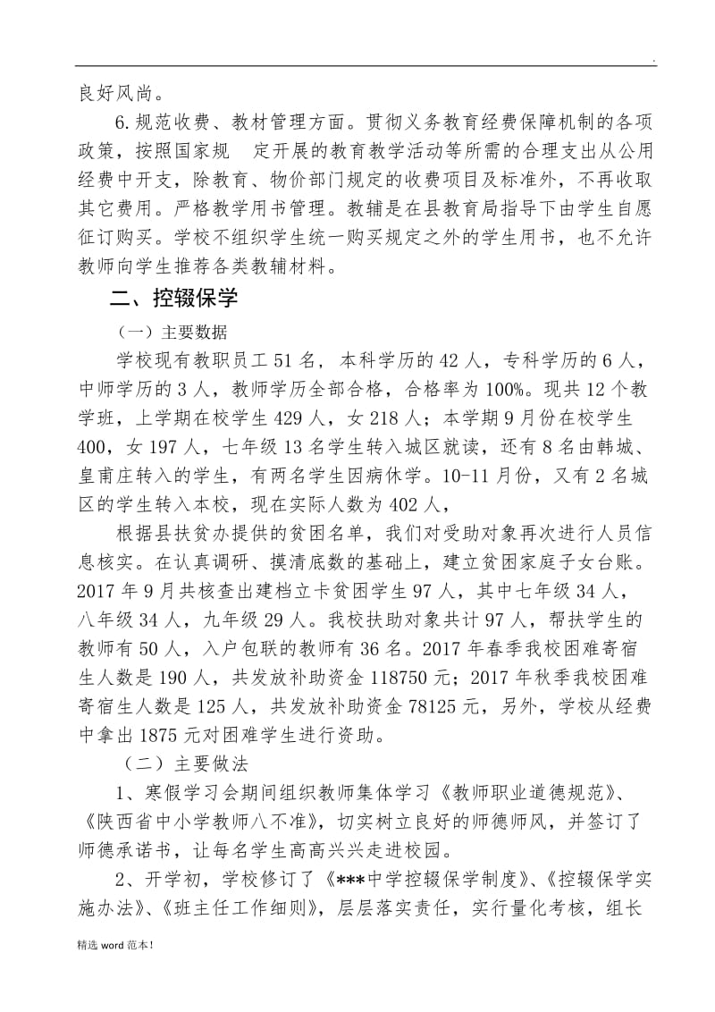 学校教育综合督导工作自查报告.doc_第3页