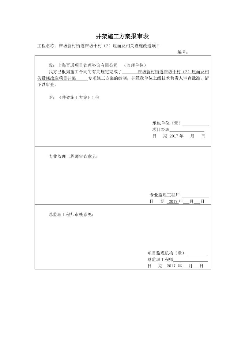 简易井架方案.doc_第1页