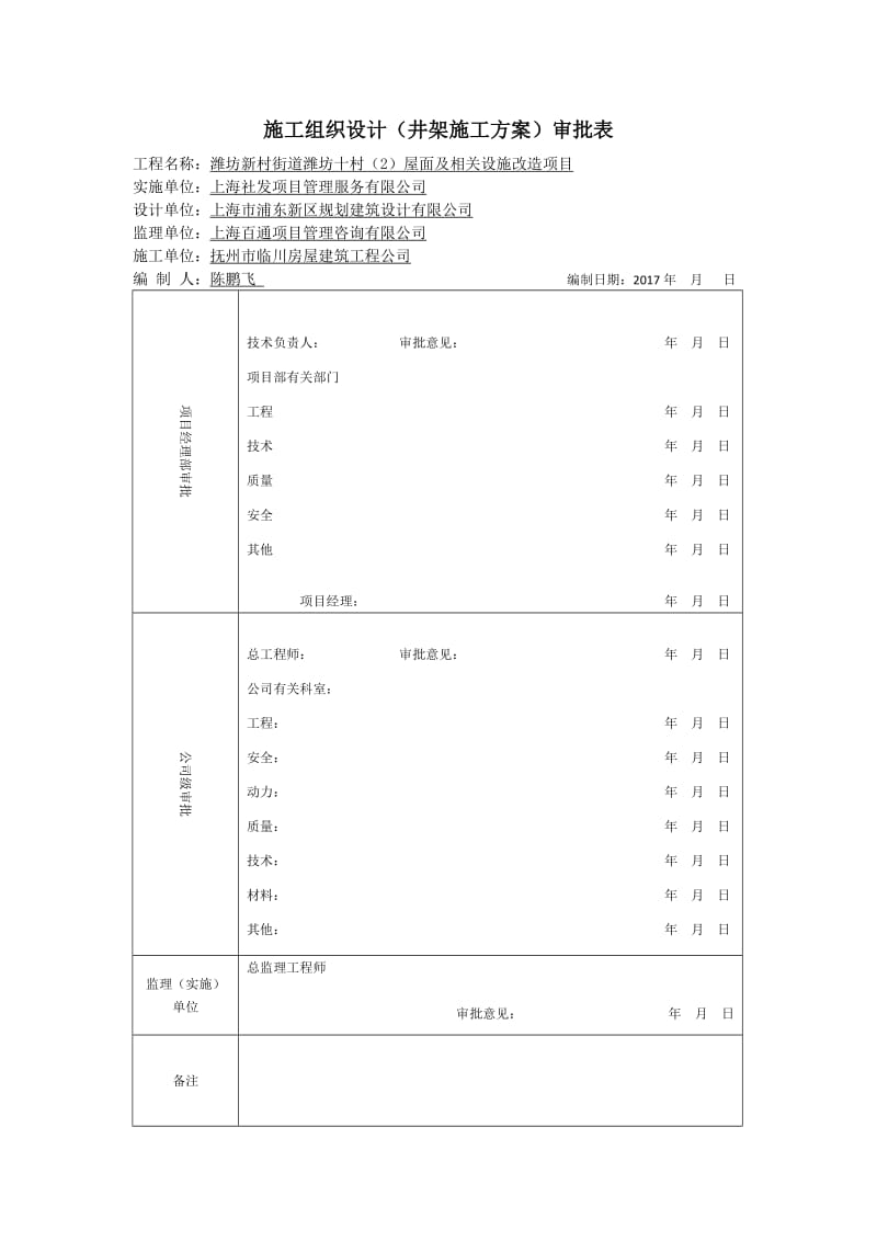 简易井架方案.doc_第2页