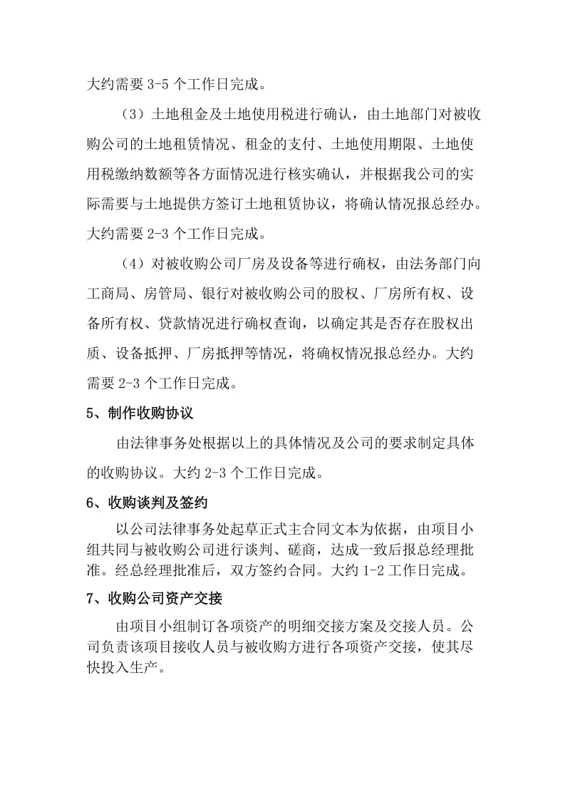 企业收购方案.doc_第2页