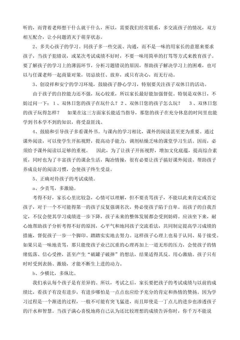 六年级家长会发言稿.doc_第3页