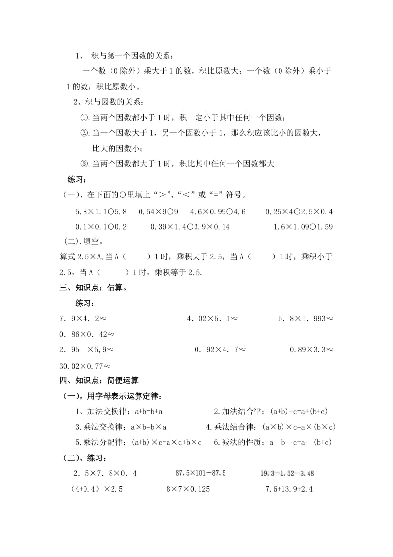 西师版数学五年级上册总复习教案.doc_第2页