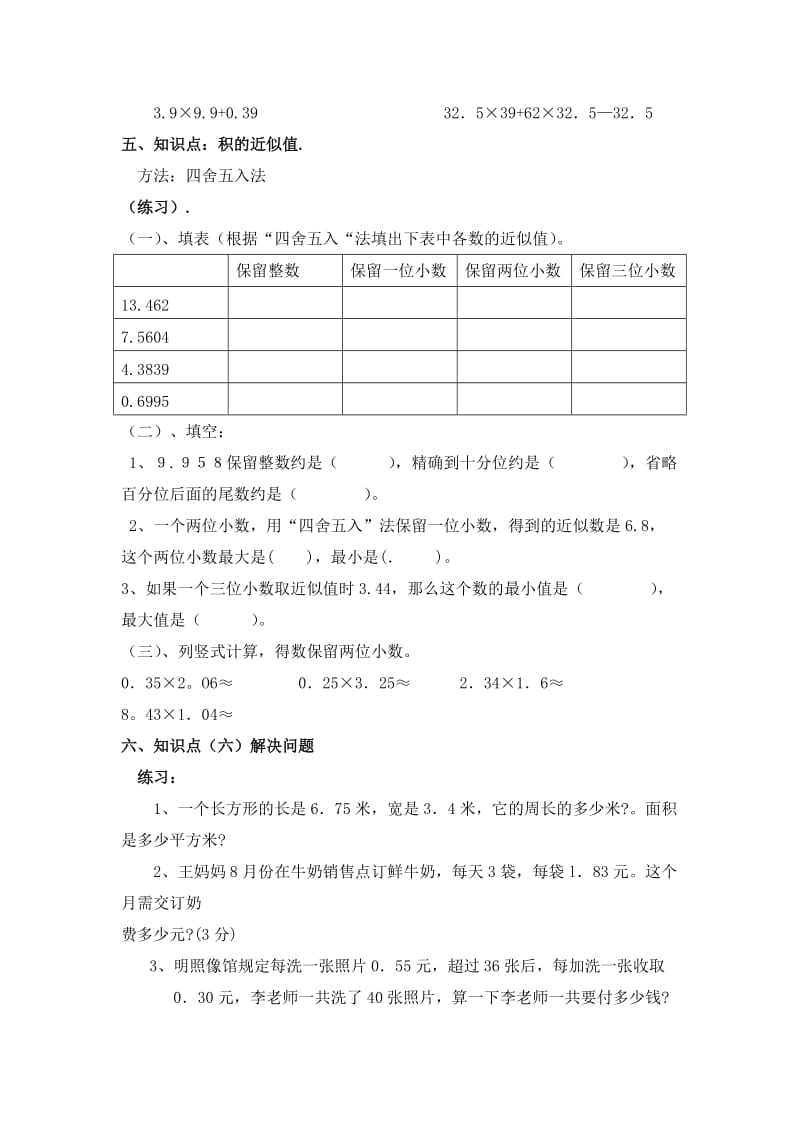 西师版数学五年级上册总复习教案.doc_第3页