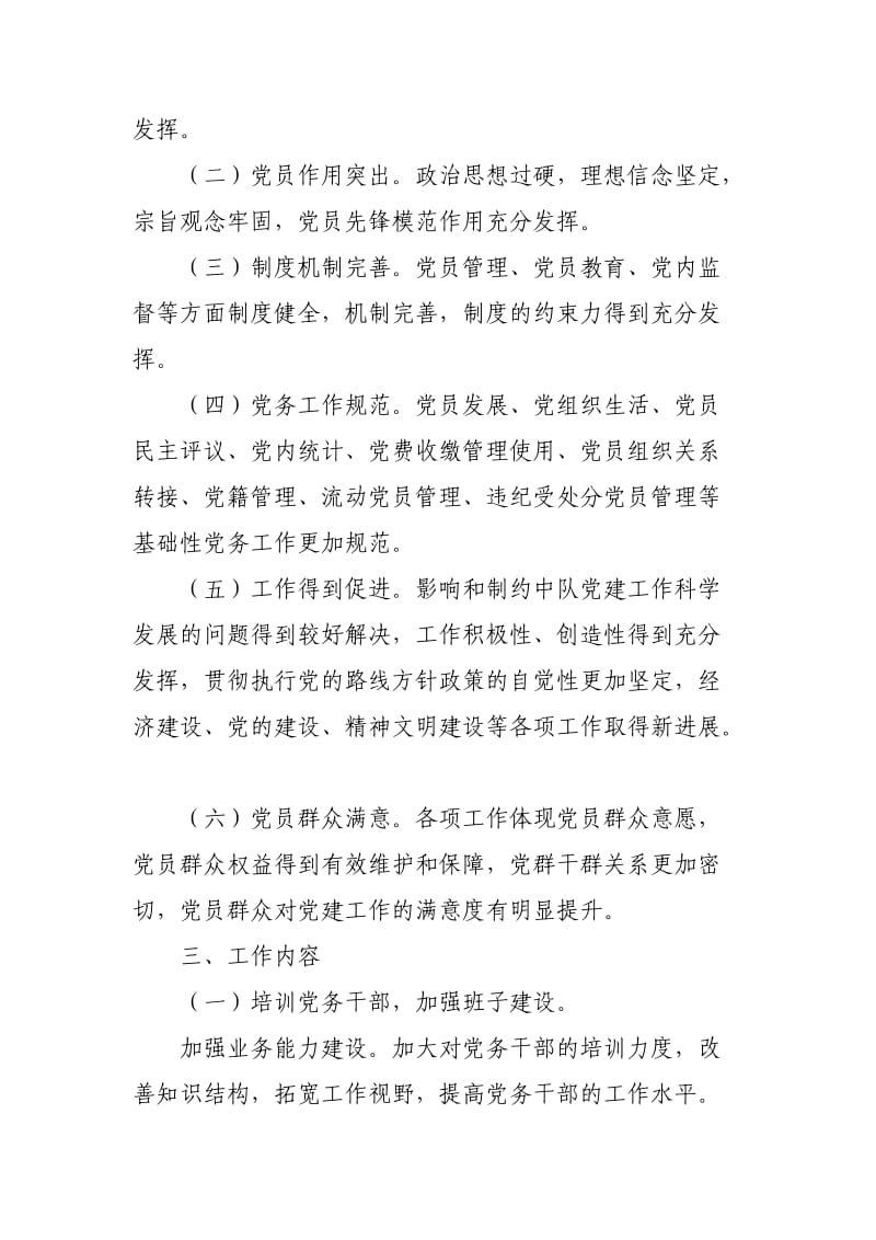 党组织规范化建设实施方案.doc_第2页