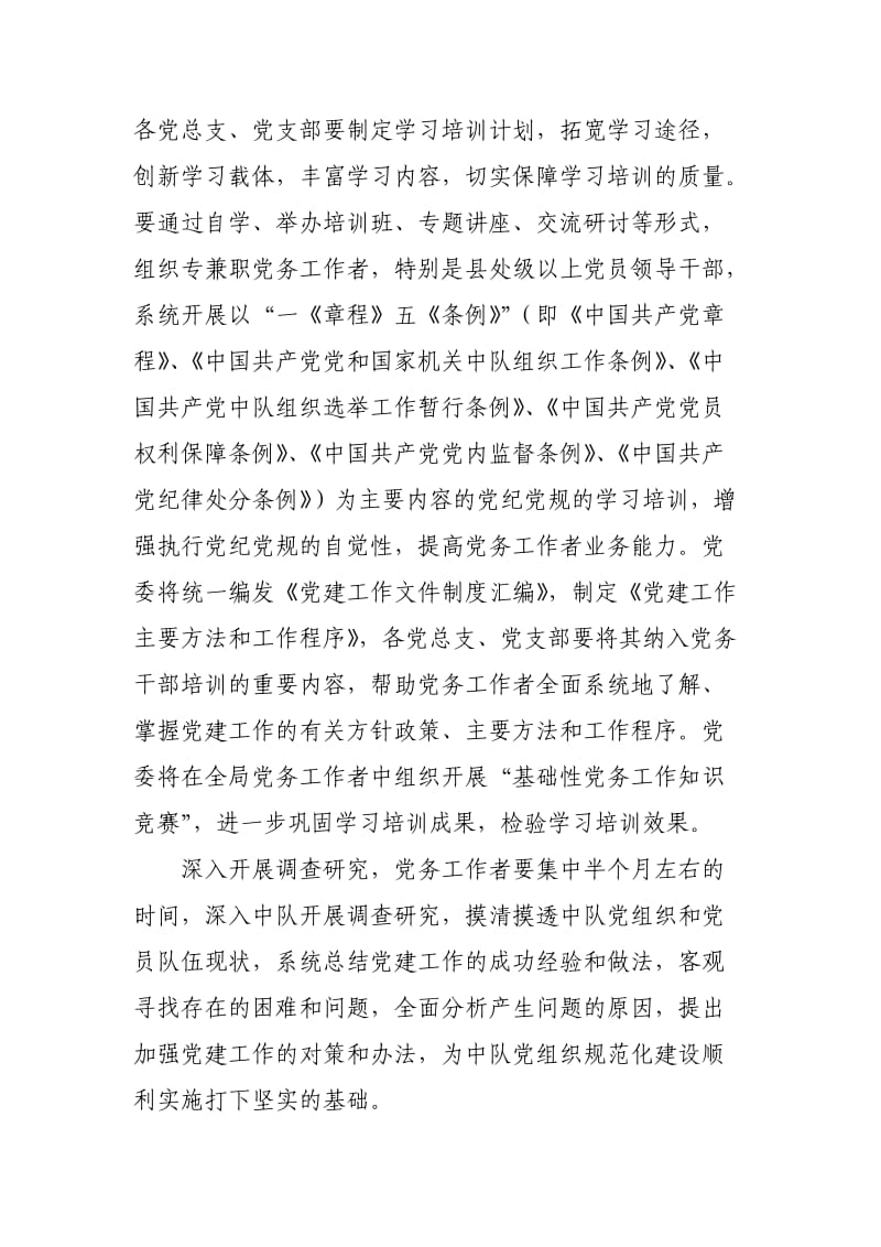 党组织规范化建设实施方案.doc_第3页