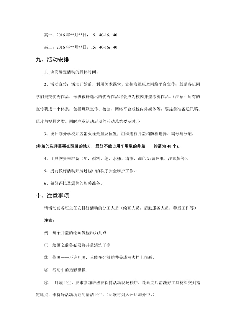 井盖涂鸦活动策划书.doc_第2页