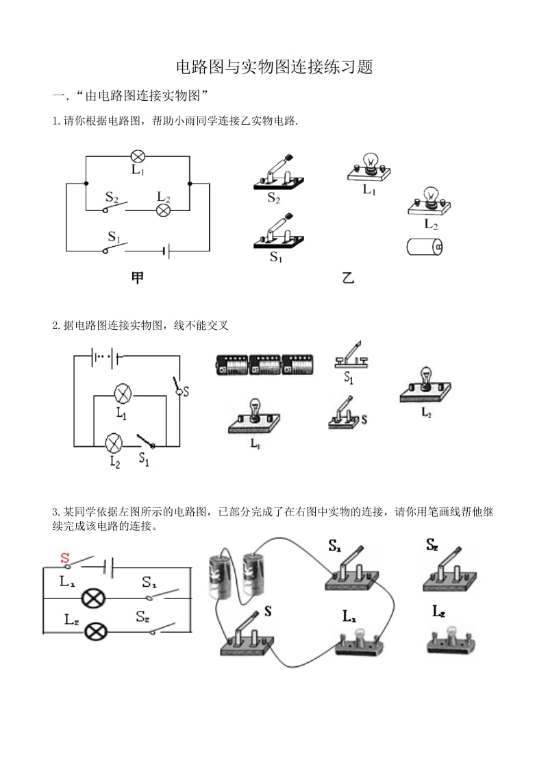 电路图与实物图连接练习题.doc_第2页