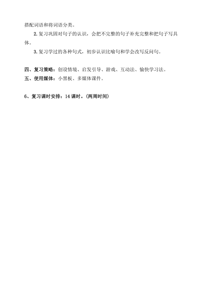 三年级语文上册复习教案.doc_第2页