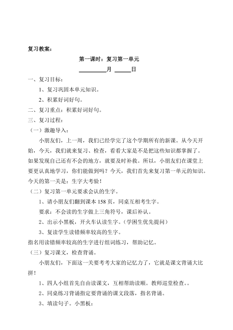 三年级语文上册复习教案.doc_第3页