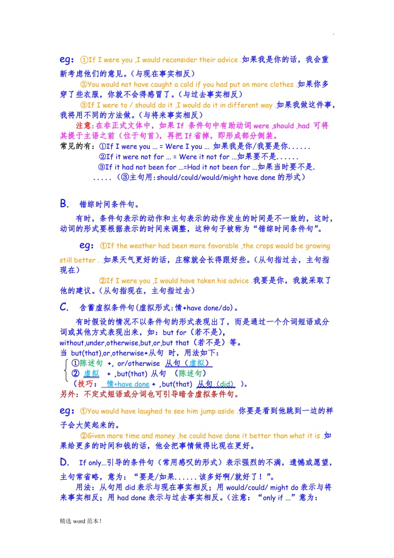 高考虚拟语气用法详解.doc_第2页