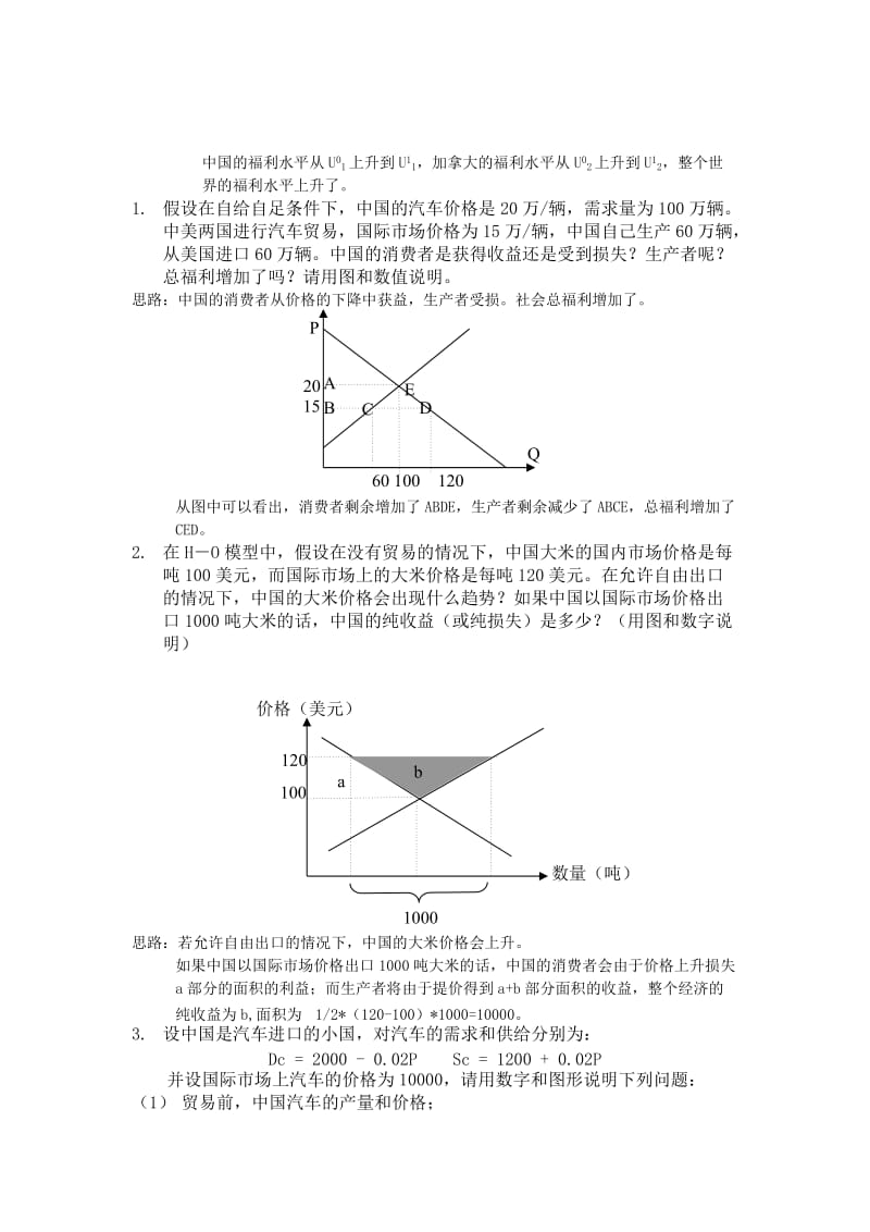 国贸课后答案.doc_第2页