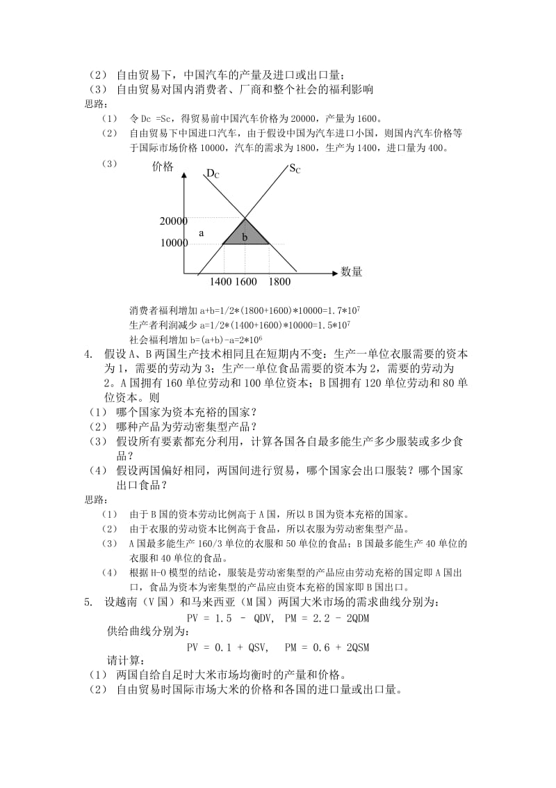 国贸课后答案.doc_第3页