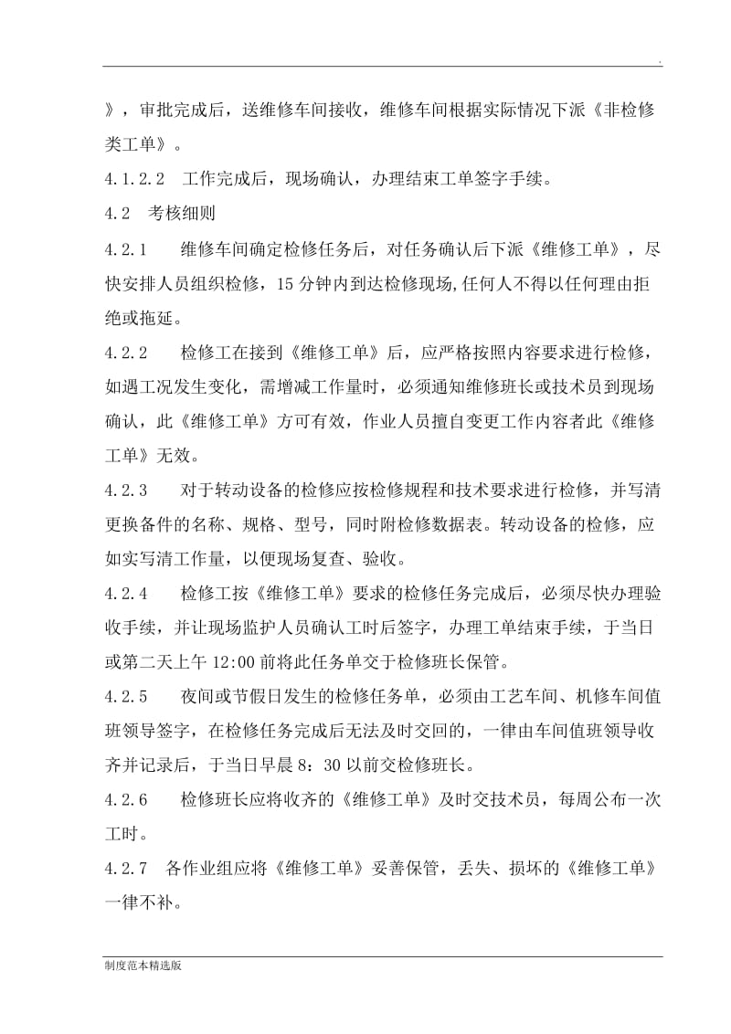 最新维修工工单管理制度.doc_第2页