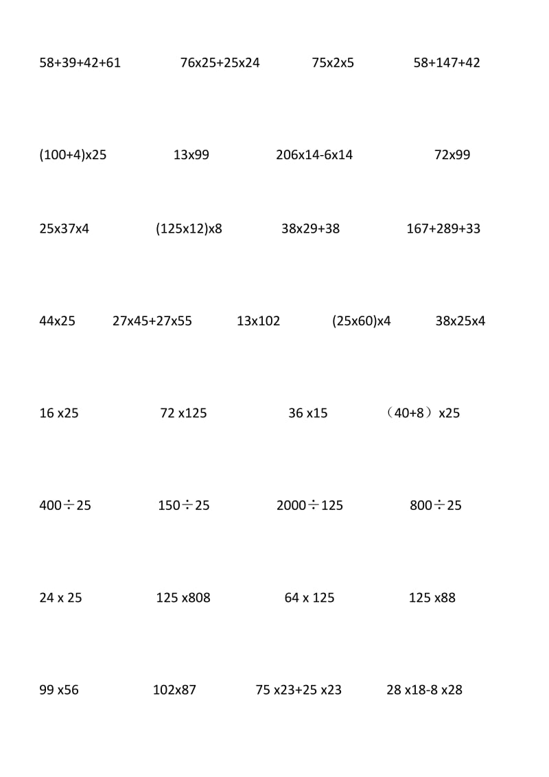 北师大版四年级数学上册简便运算综合练习题.doc_第2页