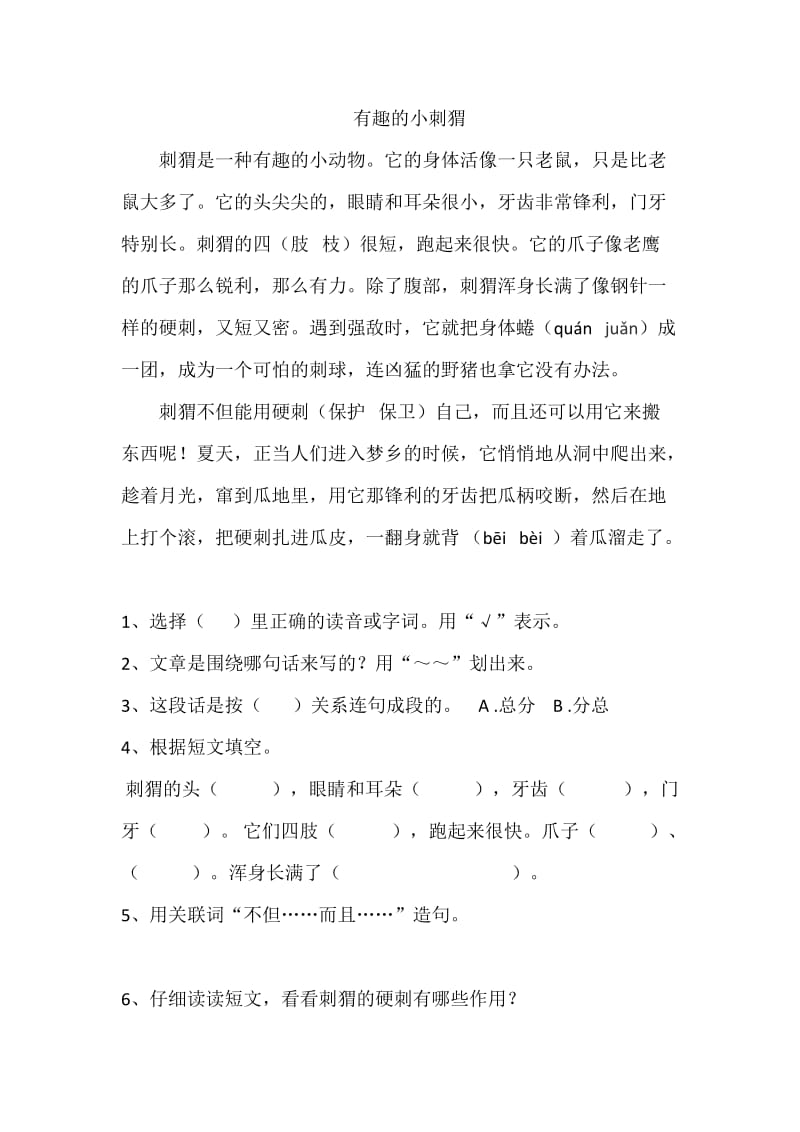 四年级动物类文章阅读.doc_第1页