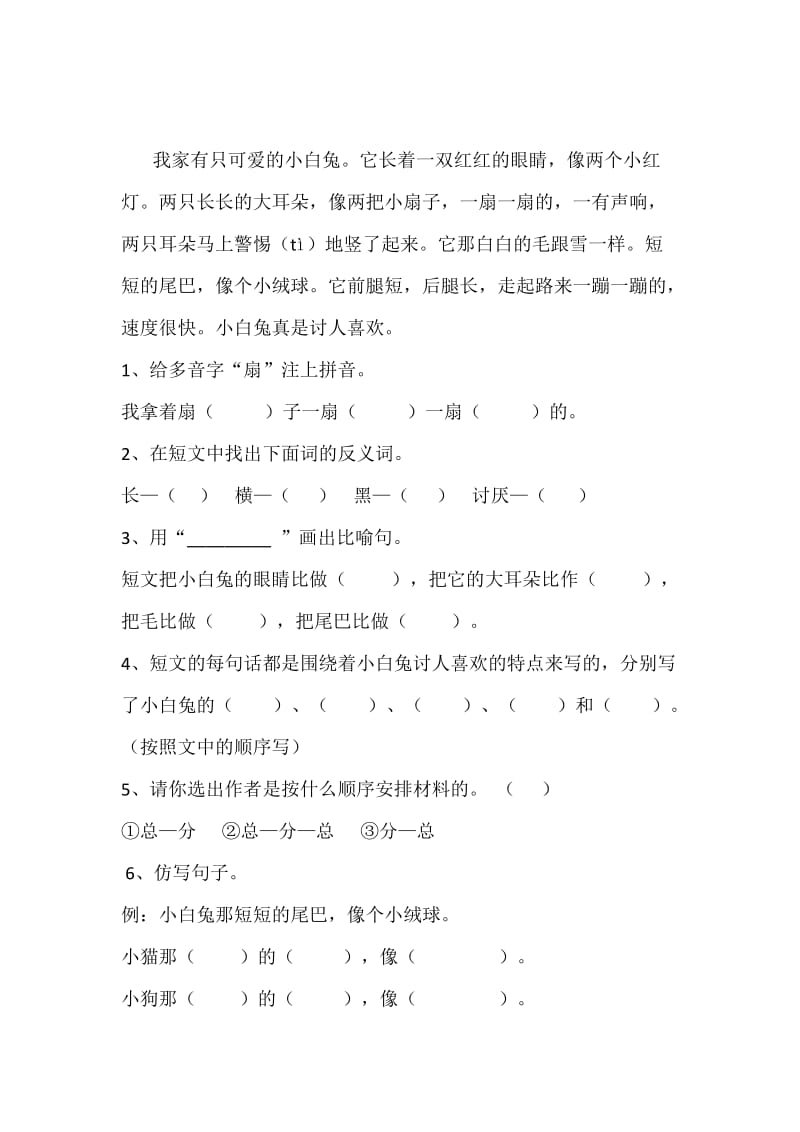 四年级动物类文章阅读.doc_第2页