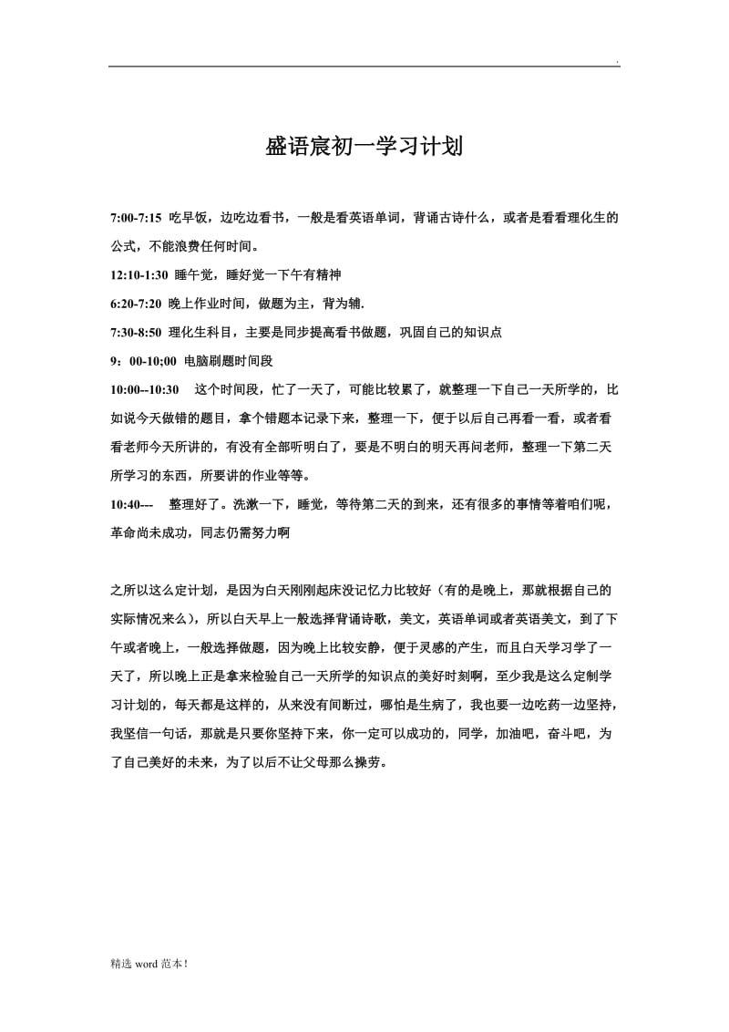 初一学习计划表.doc_第2页