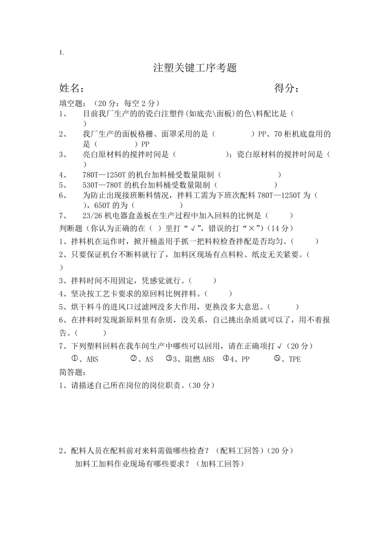 关键工序员工考试题.doc_第1页