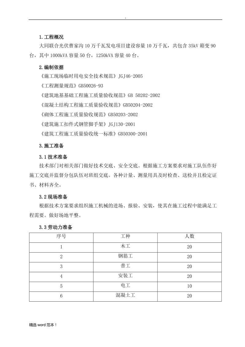 箱变基础专项施工方案.doc_第3页