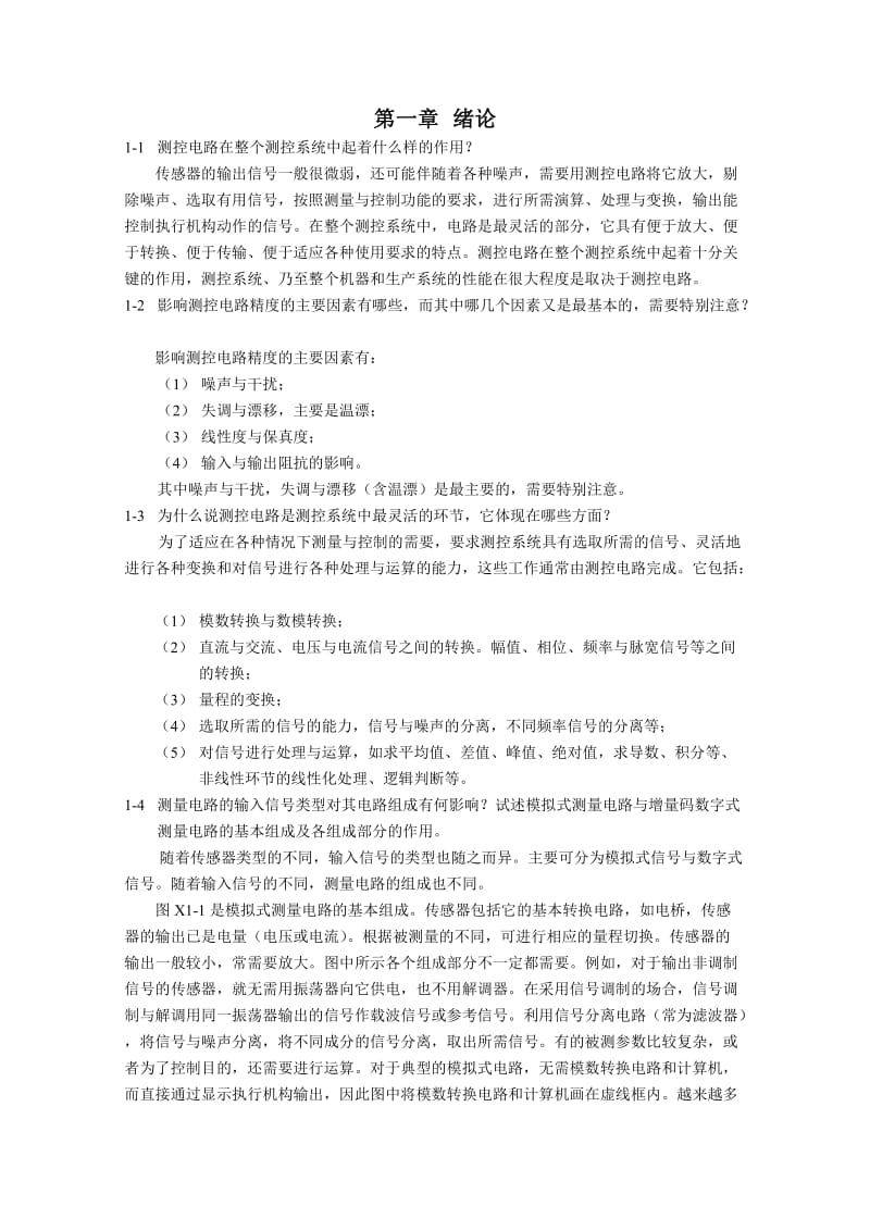 测控电路课后习题答案.doc_第1页