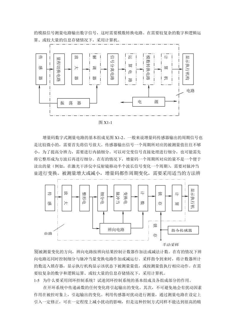 测控电路课后习题答案.doc_第2页