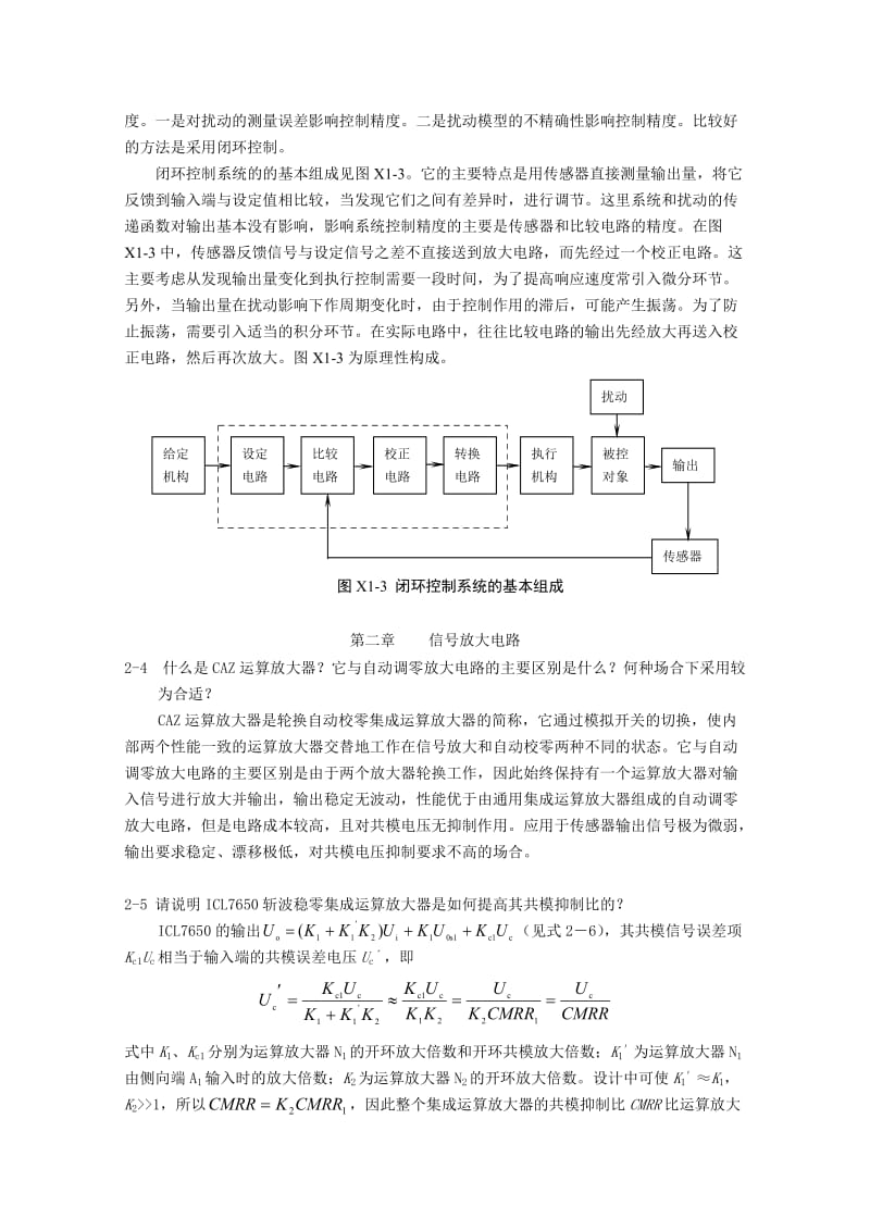 测控电路课后习题答案.doc_第3页