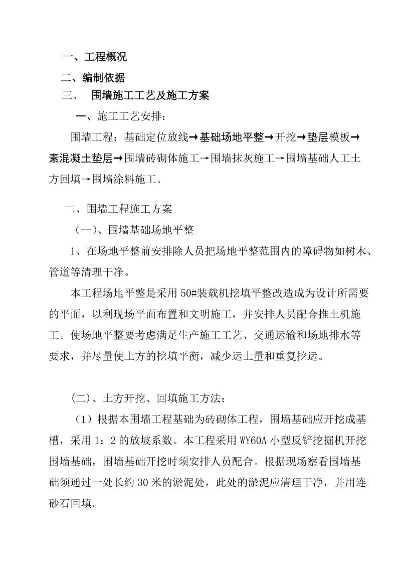 围墙工程施工方案.doc_第3页