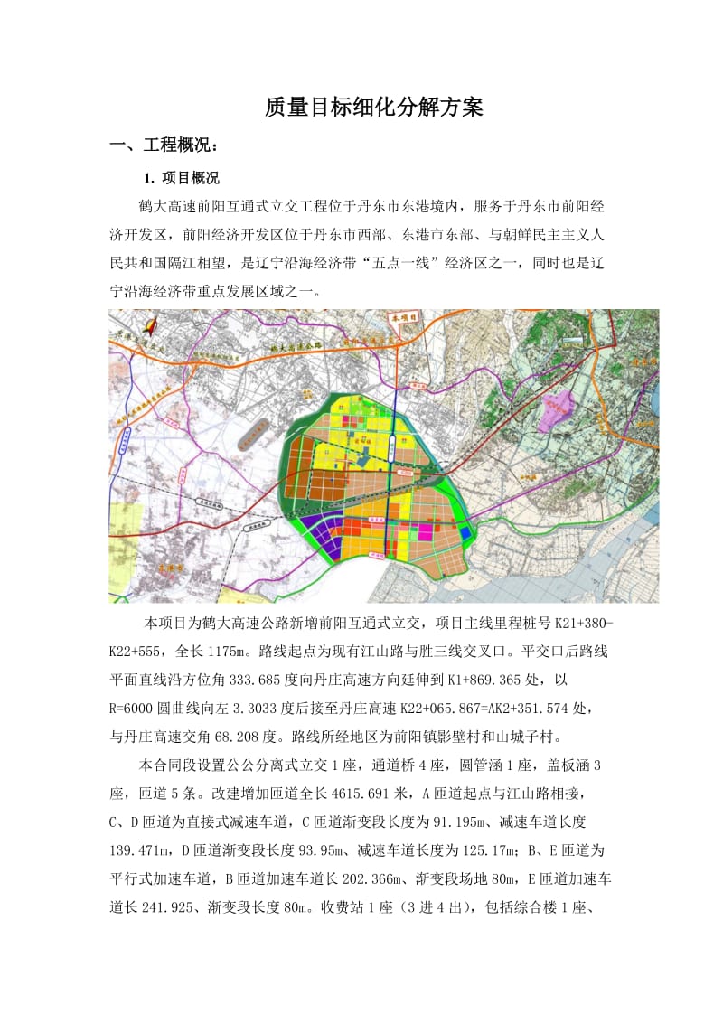 质量目标细化分解方案.doc_第2页