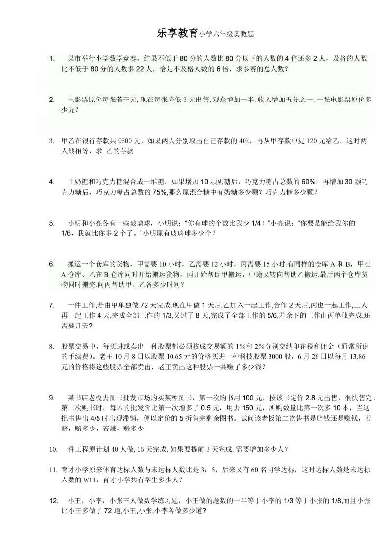 六年级奥数题及答案(全面).doc_第1页