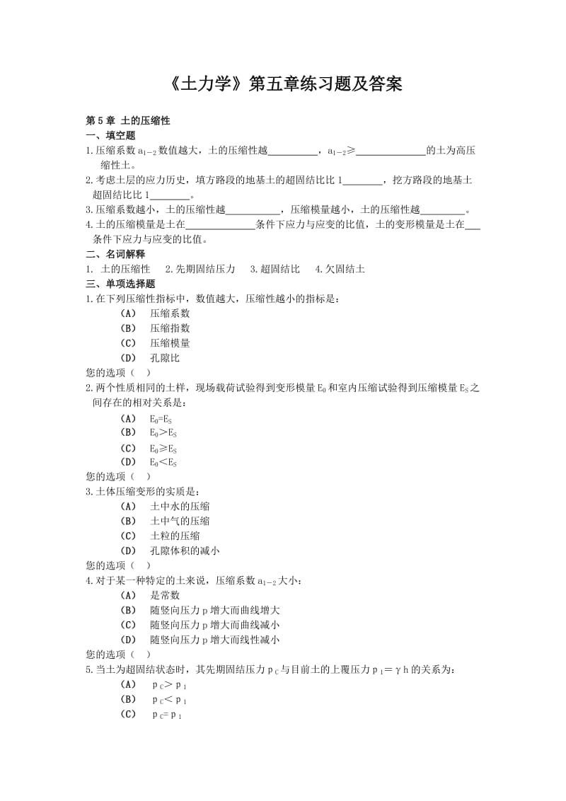 《土力学》第五章练习题及答案.doc_第1页