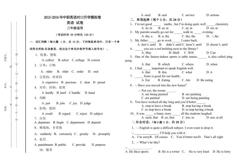 中职英语对口升学模拟试卷.doc_第1页