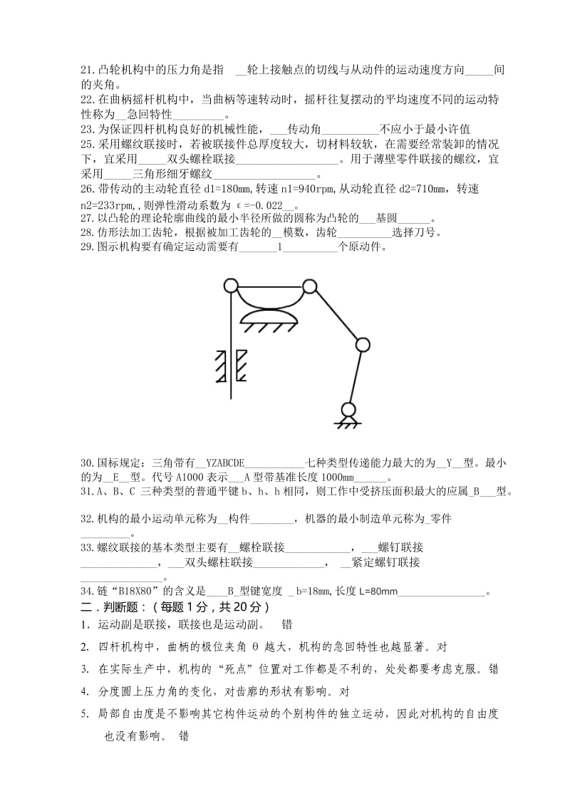 《机械设计基础》试题及答案.doc_第2页