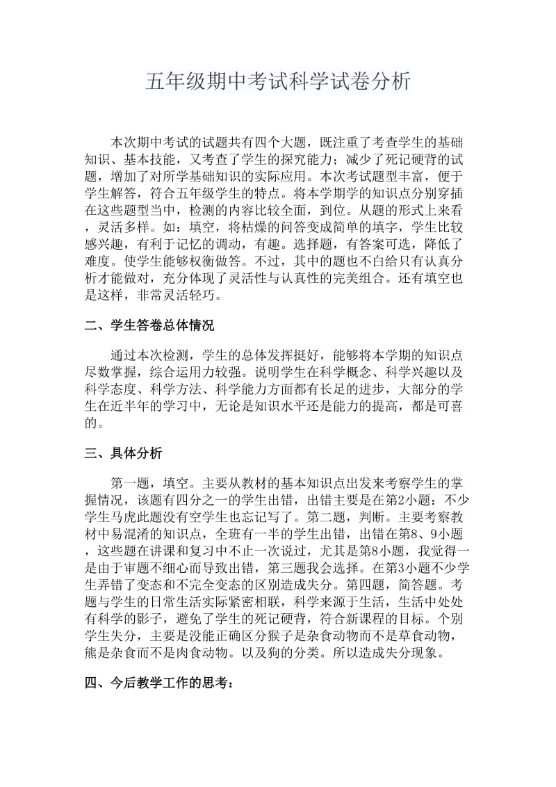 六年级期中考试科学试卷分析.doc_第3页