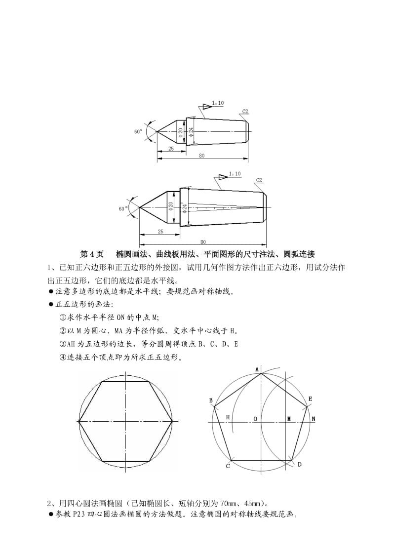 机械制图课后习题第6版藏考答案.doc_第2页