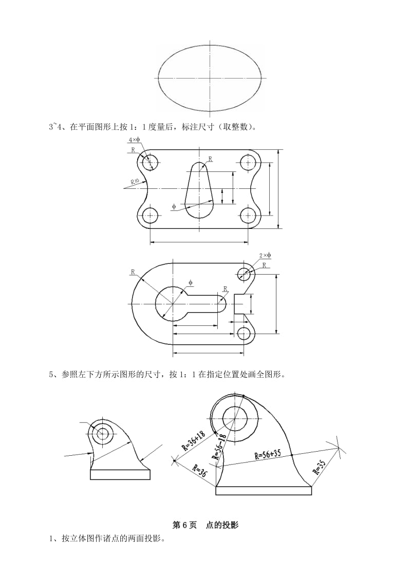 机械制图课后习题第6版藏考答案.doc_第3页