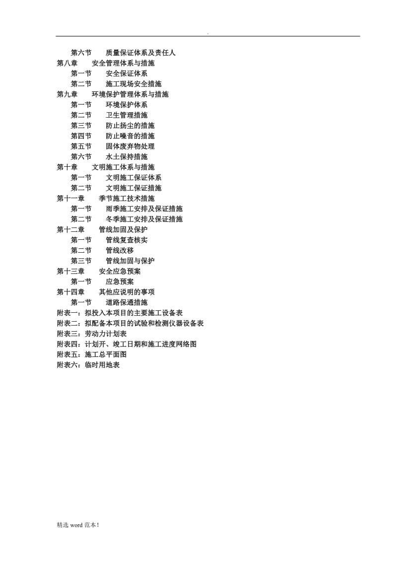 雨污水施工组织设计.doc_第2页