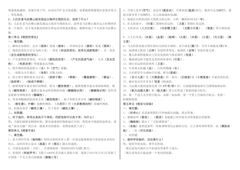 苏教版六年级上册科学笔记.doc_第2页