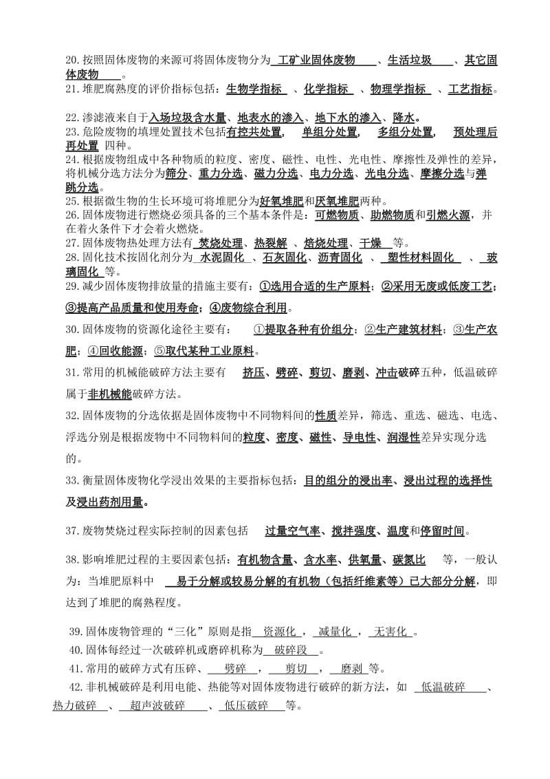 固体废物处理处置复习题.doc_第3页