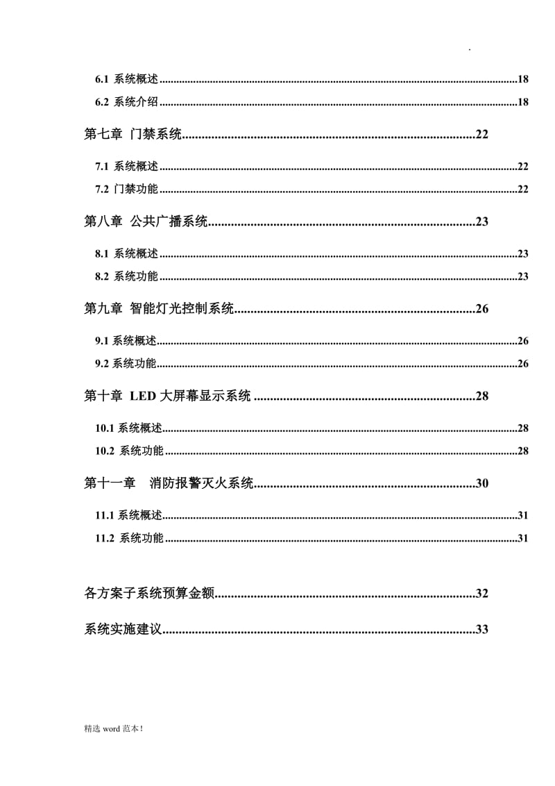 法院智能档案库房建设方案.doc_第3页