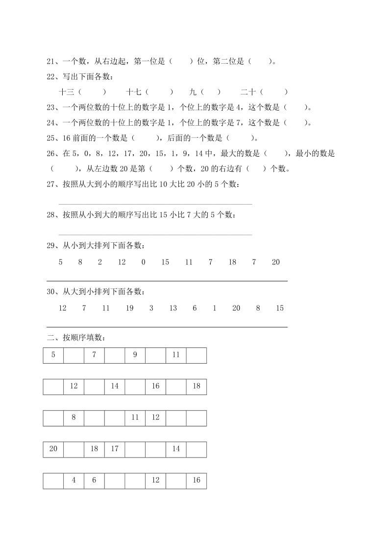 20以内的数的认识练习题.doc_第2页